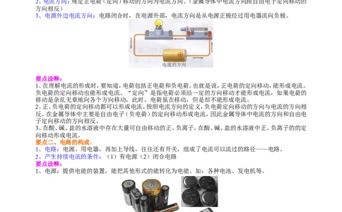 电流和电路知识讲解_初物_1初中物理_初三物理_电流和电路2