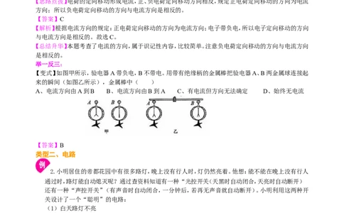 电流和电路知识讲解_初物_1初中物理_初三物理_电流和电路2