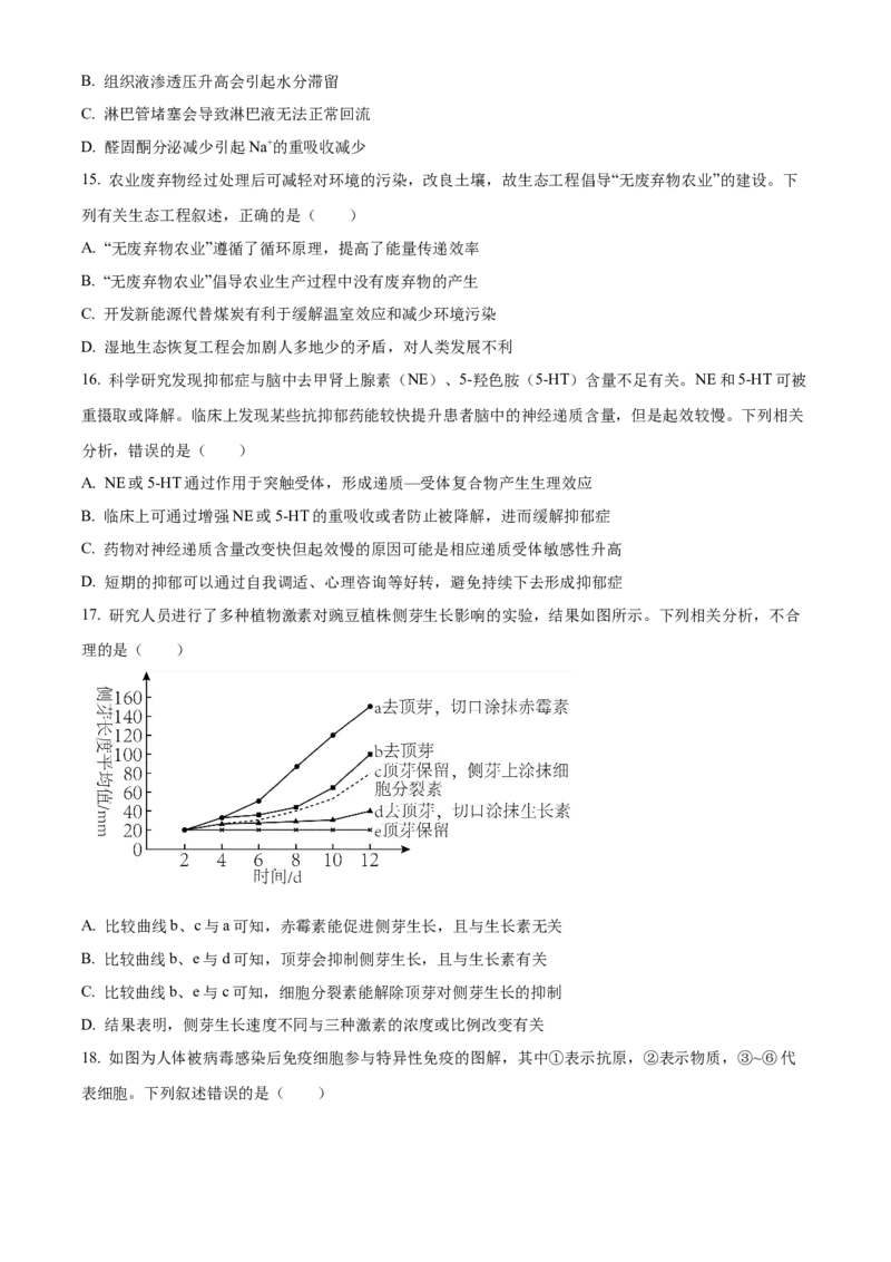 福建省南平市2024-2025学年高二上学期期末考试生物试题Word版无答案_2025年03月试卷_0323福建省南平市2024-2025学年高一上学期期末考试