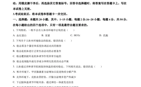 福建省南平市2024-2025学年高二上学期期末考试生物试题Word版无答案_2025年03月试卷_0323福建省南平市2024-2025学年高一上学期期末考试