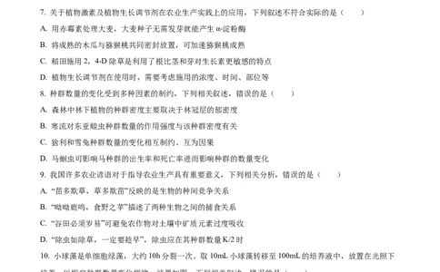 福建省南平市2024-2025学年高二上学期期末考试生物试题Word版无答案_2025年03月试卷_0323福建省南平市2024-2025学年高一上学期期末考试