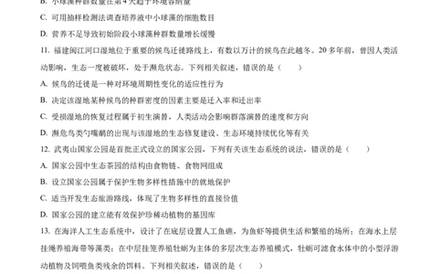 福建省南平市2024-2025学年高二上学期期末考试生物试题Word版无答案_2025年03月试卷_0323福建省南平市2024-2025学年高一上学期期末考试