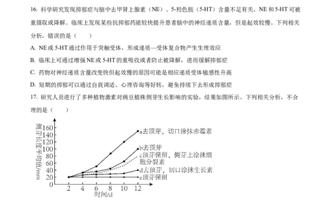 福建省南平市2024-2025学年高二上学期期末考试生物试题Word版无答案_2025年03月试卷_0323福建省南平市2024-2025学年高一上学期期末考试