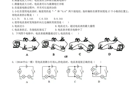 电流的测量（基础）巩固练习_初物_人教版初中物理初二三同步讲义习题练习八九年级电子资料word素材_20250116_181533_A017&mdash;&mdash;人教版初中物理初二三教案讲义专项练习八九年级电子版word资料