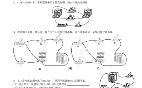 电流的测量（基础）巩固练习_初物_人教版初中物理初二三同步讲义习题练习八九年级电子资料word素材_20250116_181533_A017&mdash;&mdash;人教版初中物理初二三教案讲义专项练习八九年级电子版word资料