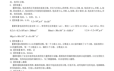 电流的测量（基础）巩固练习_初物_人教版初中物理初二三同步讲义习题练习八九年级电子资料word素材_20250116_181533_A017&mdash;&mdash;人教版初中物理初二三教案讲义专项练习八九年级电子版word资料