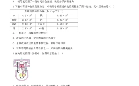 期末达标检测试卷03（原卷版）_初物_人教版初中物理初二三同步讲义习题练习八九年级电子资料word素材_20250116_181533_A017&mdash;&mdash;人教版初中物理初二三教案讲义专项练习八九年级电子版word资料
