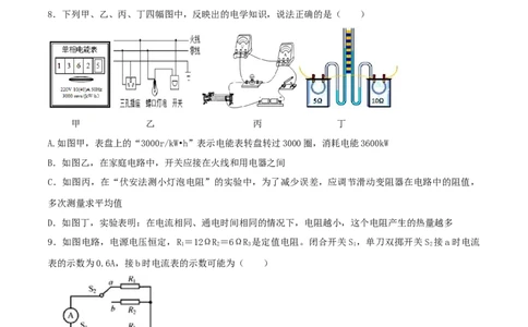 期末达标检测试卷03（原卷版）_初物_人教版初中物理初二三同步讲义习题练习八九年级电子资料word素材_20250116_181533_A017&mdash;&mdash;人教版初中物理初二三教案讲义专项练习八九年级电子版word资料