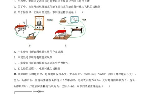 期末达标检测试卷03（原卷版）_初物_人教版初中物理初二三同步讲义习题练习八九年级电子资料word素材_20250116_181533_A017&mdash;&mdash;人教版初中物理初二三教案讲义专项练习八九年级电子版word资料