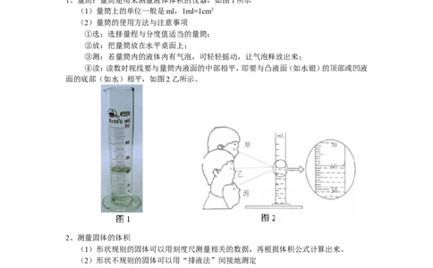 测量物质的密度（基础）知识讲解_初物_人教版初中物理初二三同步讲义习题练习八九年级电子资料word素材_20250116_181533_最新人教版初中物理初二上册_48基础测量物质的密度