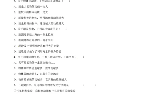 第11章第3节动能和势能测试题_初物_人教版初中物理初二三同步讲义习题练习八九年级电子资料word素材_20250116_181533_A017&mdash;&mdash;人教版初中物理初二三教案讲义专项练习八九年级电子版word资料