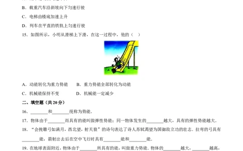 第11章第3节动能和势能测试题_初物_人教版初中物理初二三同步讲义习题练习八九年级电子资料word素材_20250116_181533_A017&mdash;&mdash;人教版初中物理初二三教案讲义专项练习八九年级电子版word资料