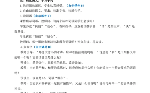 4三月桃花水优质教案_部编人教版4年级下册语文_（赠送）新版-2025年2月四年级下册语文资料(课件+教案)(赠送资料-不需要就不下载)_1.第一单元_4三月桃花水_教案