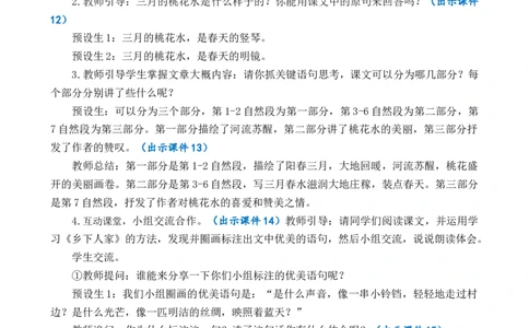 4三月桃花水优质教案_部编人教版4年级下册语文_（赠送）新版-2025年2月四年级下册语文资料(课件+教案)(赠送资料-不需要就不下载)_1.第一单元_4三月桃花水_教案