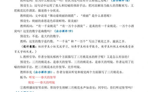 4三月桃花水优质教案_部编人教版4年级下册语文_（赠送）新版-2025年2月四年级下册语文资料(课件+教案)(赠送资料-不需要就不下载)_1.第一单元_4三月桃花水_教案