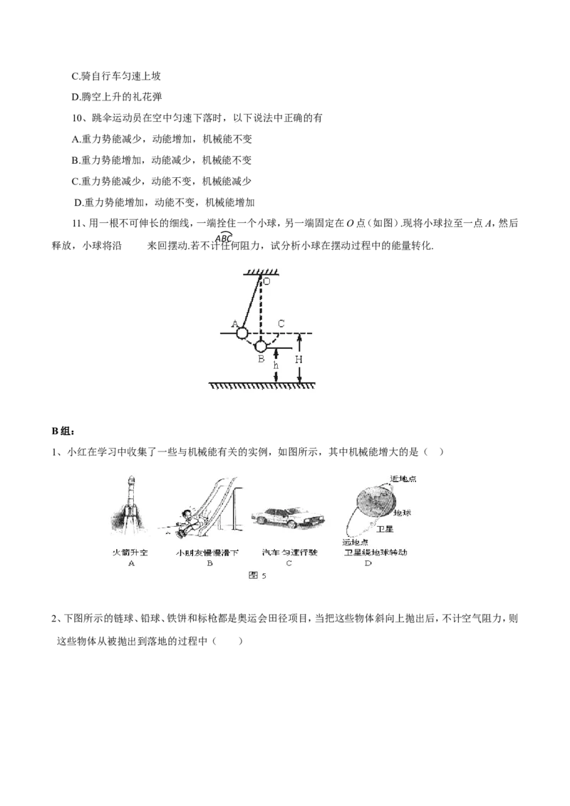 第11章第4节机械能及其转化导学案_初物_人教版初中物理初二三同步讲义习题练习八九年级电子资料word素材_20250116_181533_最新人教版初中物理初二下册_赠送资料八年级下册