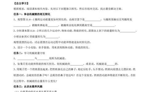 第11章第4节机械能及其转化导学案_初物_人教版初中物理初二三同步讲义习题练习八九年级电子资料word素材_20250116_181533_最新人教版初中物理初二下册_赠送资料八年级下册