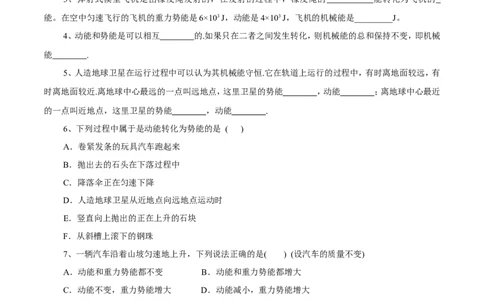 第11章第4节机械能及其转化导学案_初物_人教版初中物理初二三同步讲义习题练习八九年级电子资料word素材_20250116_181533_最新人教版初中物理初二下册_赠送资料八年级下册