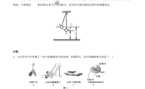 第11章第4节机械能及其转化导学案_初物_人教版初中物理初二三同步讲义习题练习八九年级电子资料word素材_20250116_181533_最新人教版初中物理初二下册_赠送资料八年级下册