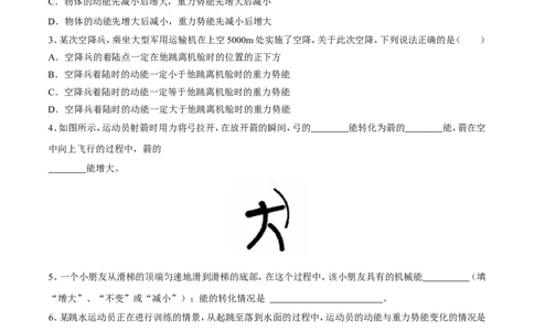 第11章第4节机械能及其转化导学案_初物_人教版初中物理初二三同步讲义习题练习八九年级电子资料word素材_20250116_181533_最新人教版初中物理初二下册_赠送资料八年级下册