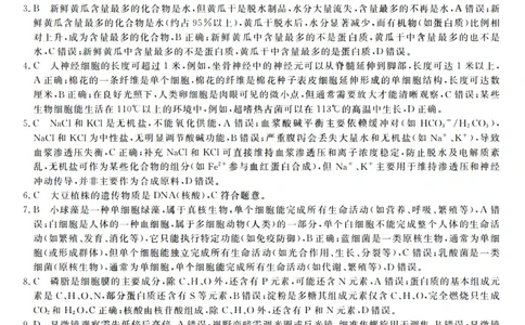 生物答案_2025年10月高一试卷_251023浙江省强基联盟2025-2026学年高一上学期10月联考B卷（全）_浙江省强基联盟2025-2026学年高一上学期10月联考B卷生物PDF版含解析