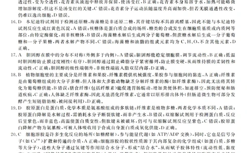生物答案_2025年10月高一试卷_251023浙江省强基联盟2025-2026学年高一上学期10月联考B卷（全）_浙江省强基联盟2025-2026学年高一上学期10月联考B卷生物PDF版含解析