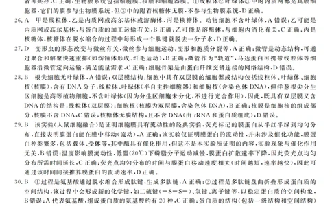生物答案_2025年10月高一试卷_251023浙江省强基联盟2025-2026学年高一上学期10月联考B卷（全）_浙江省强基联盟2025-2026学年高一上学期10月联考B卷生物PDF版含解析