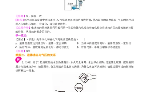 汽化和液化（提高）知识讲解_初物_1初中物理_4初二物理人教版知识导学