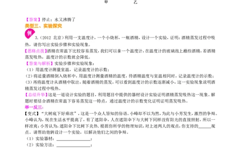 汽化和液化（提高）知识讲解_初物_1初中物理_4初二物理人教版知识导学