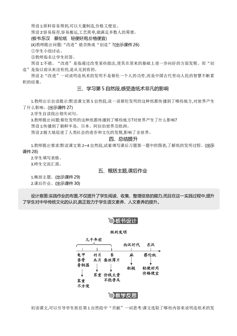 10纸的发明精华版教案_部编人教版3年级下册语文_（赠送）新版-2025年2月三年级下册语文资料(课件+教案)(赠送资料-不需要就不下载)_3.第三单元_10纸的发明_教案