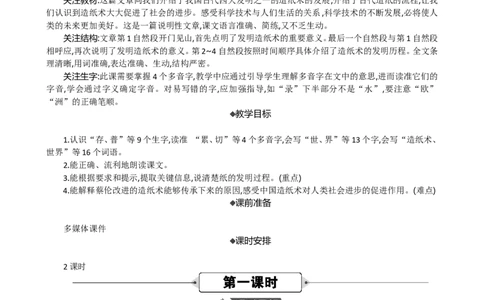 10纸的发明精华版教案_部编人教版3年级下册语文_（赠送）新版-2025年2月三年级下册语文资料(课件+教案)(赠送资料-不需要就不下载)_3.第三单元_10纸的发明_教案