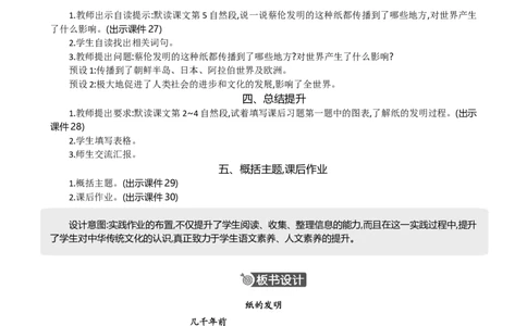 10纸的发明精华版教案_部编人教版3年级下册语文_（赠送）新版-2025年2月三年级下册语文资料(课件+教案)(赠送资料-不需要就不下载)_3.第三单元_10纸的发明_教案