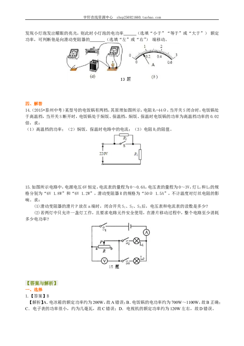 电功率巩固练习（提高）_初物_人教版初中物理初二三同步讲义习题练习八九年级电子资料word素材_20250116_181533_A017&mdash;&mdash;人教版初中物理初二三教案讲义专项练习八九年级电子版word资料
