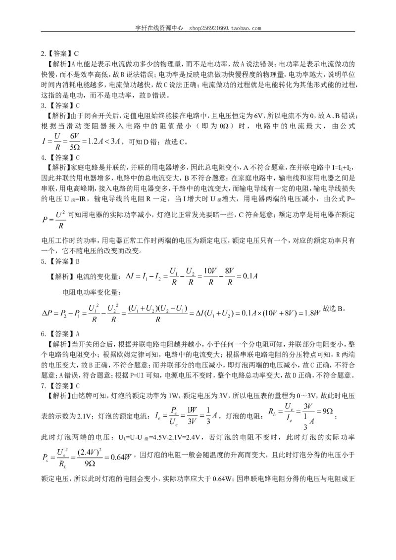 电功率巩固练习（提高）_初物_人教版初中物理初二三同步讲义习题练习八九年级电子资料word素材_20250116_181533_A017&mdash;&mdash;人教版初中物理初二三教案讲义专项练习八九年级电子版word资料