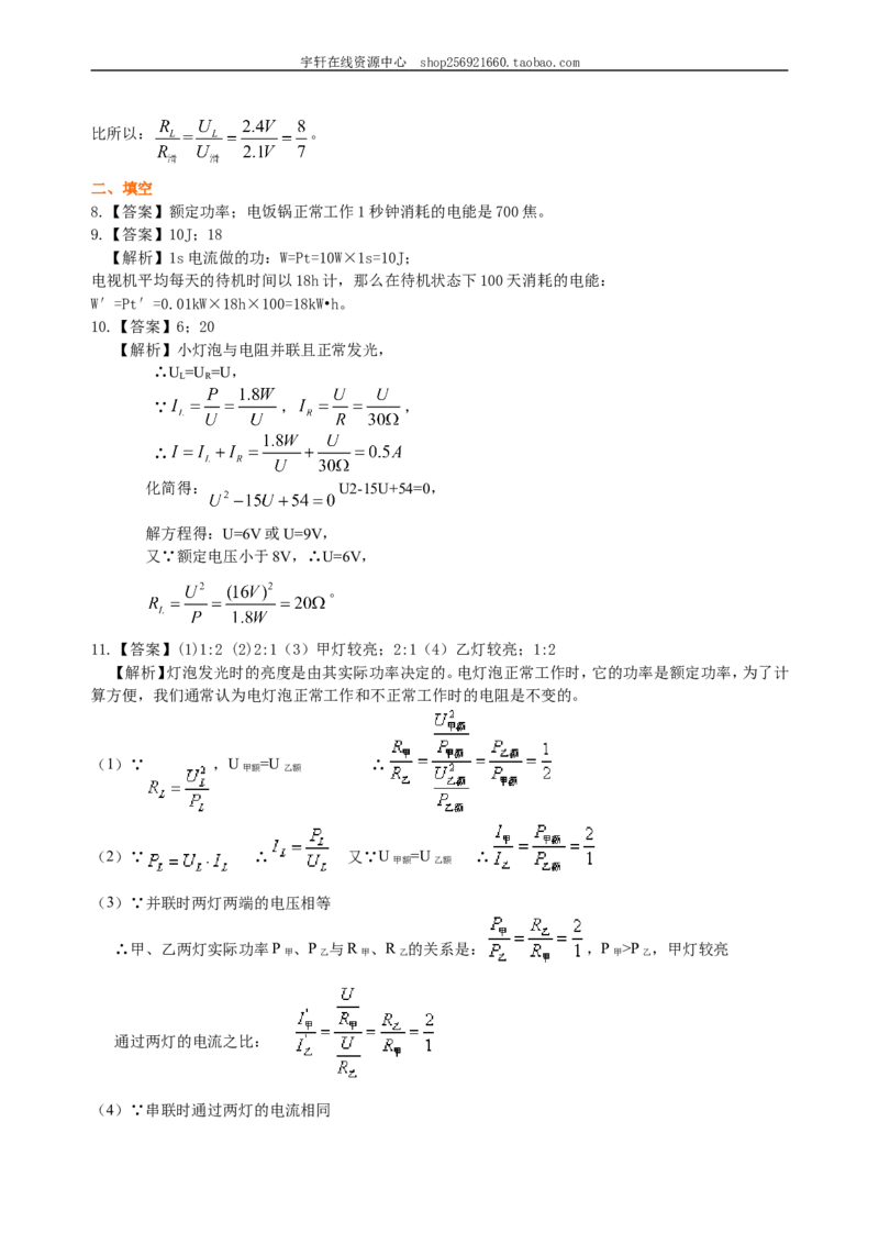 电功率巩固练习（提高）_初物_人教版初中物理初二三同步讲义习题练习八九年级电子资料word素材_20250116_181533_A017&mdash;&mdash;人教版初中物理初二三教案讲义专项练习八九年级电子版word资料