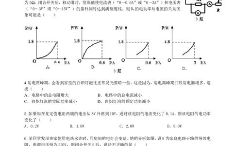 电功率巩固练习（提高）_初物_人教版初中物理初二三同步讲义习题练习八九年级电子资料word素材_20250116_181533_A017&mdash;&mdash;人教版初中物理初二三教案讲义专项练习八九年级电子版word资料