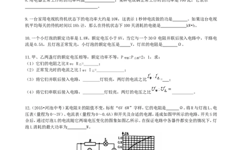 电功率巩固练习（提高）_初物_人教版初中物理初二三同步讲义习题练习八九年级电子资料word素材_20250116_181533_A017&mdash;&mdash;人教版初中物理初二三教案讲义专项练习八九年级电子版word资料
