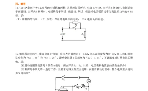 电功率巩固练习（提高）_初物_人教版初中物理初二三同步讲义习题练习八九年级电子资料word素材_20250116_181533_A017&mdash;&mdash;人教版初中物理初二三教案讲义专项练习八九年级电子版word资料