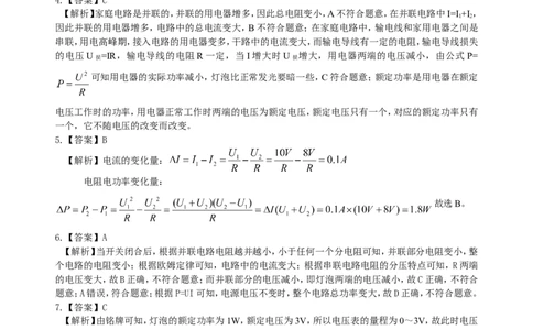 电功率巩固练习（提高）_初物_人教版初中物理初二三同步讲义习题练习八九年级电子资料word素材_20250116_181533_A017&mdash;&mdash;人教版初中物理初二三教案讲义专项练习八九年级电子版word资料