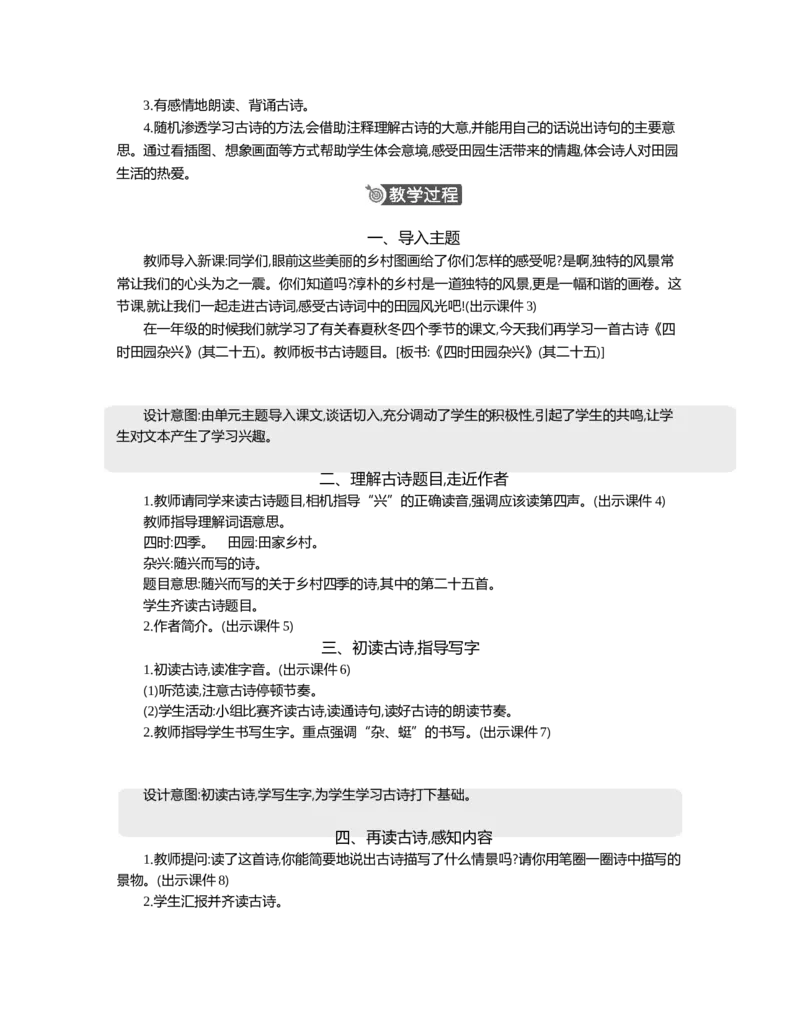 1古诗词三首精华版教案_部编人教版4年级下册语文_（赠送）新版-2025年2月四年级下册语文资料(课件+教案)(赠送资料-不需要就不下载)_1.第一单元_1古诗词三首_教案
