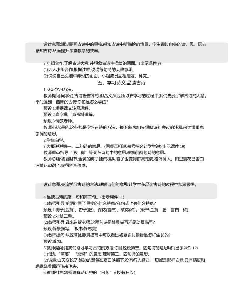 1古诗词三首精华版教案_部编人教版4年级下册语文_（赠送）新版-2025年2月四年级下册语文资料(课件+教案)(赠送资料-不需要就不下载)_1.第一单元_1古诗词三首_教案