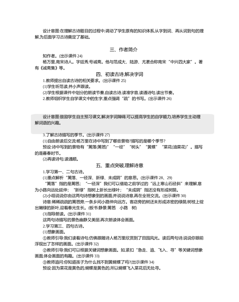 1古诗词三首精华版教案_部编人教版4年级下册语文_（赠送）新版-2025年2月四年级下册语文资料(课件+教案)(赠送资料-不需要就不下载)_1.第一单元_1古诗词三首_教案