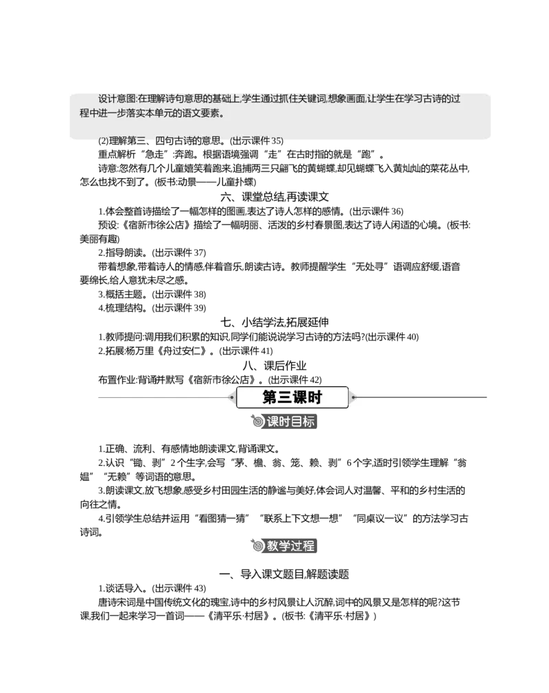 1古诗词三首精华版教案_部编人教版4年级下册语文_（赠送）新版-2025年2月四年级下册语文资料(课件+教案)(赠送资料-不需要就不下载)_1.第一单元_1古诗词三首_教案