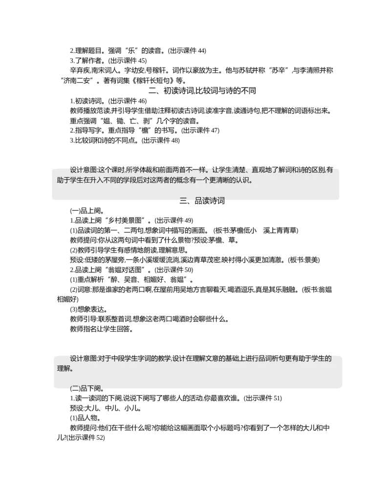 1古诗词三首精华版教案_部编人教版4年级下册语文_（赠送）新版-2025年2月四年级下册语文资料(课件+教案)(赠送资料-不需要就不下载)_1.第一单元_1古诗词三首_教案