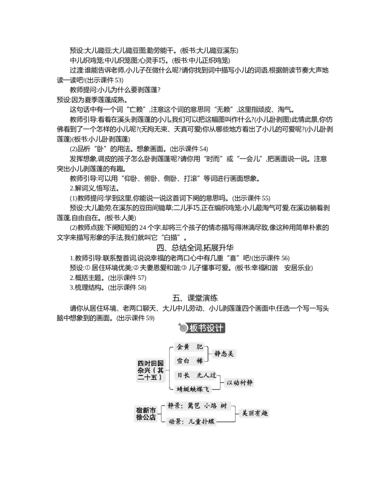 1古诗词三首精华版教案_部编人教版4年级下册语文_（赠送）新版-2025年2月四年级下册语文资料(课件+教案)(赠送资料-不需要就不下载)_1.第一单元_1古诗词三首_教案