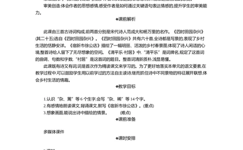 1古诗词三首精华版教案_部编人教版4年级下册语文_（赠送）新版-2025年2月四年级下册语文资料(课件+教案)(赠送资料-不需要就不下载)_1.第一单元_1古诗词三首_教案