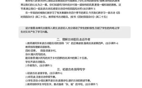 1古诗词三首精华版教案_部编人教版4年级下册语文_（赠送）新版-2025年2月四年级下册语文资料(课件+教案)(赠送资料-不需要就不下载)_1.第一单元_1古诗词三首_教案