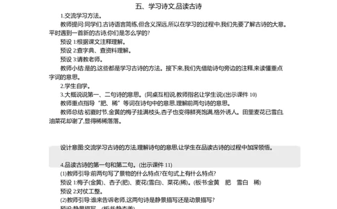 1古诗词三首精华版教案_部编人教版4年级下册语文_（赠送）新版-2025年2月四年级下册语文资料(课件+教案)(赠送资料-不需要就不下载)_1.第一单元_1古诗词三首_教案
