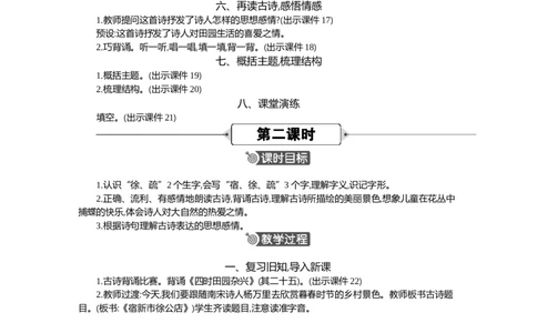 1古诗词三首精华版教案_部编人教版4年级下册语文_（赠送）新版-2025年2月四年级下册语文资料(课件+教案)(赠送资料-不需要就不下载)_1.第一单元_1古诗词三首_教案