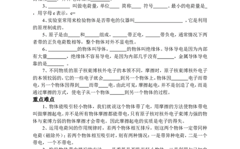 电流和电路同步练习题_初物_1初中物理